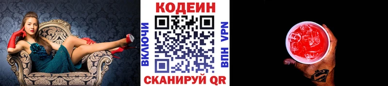 Купить закладки Циолковский Codein напиток Lean (лин)